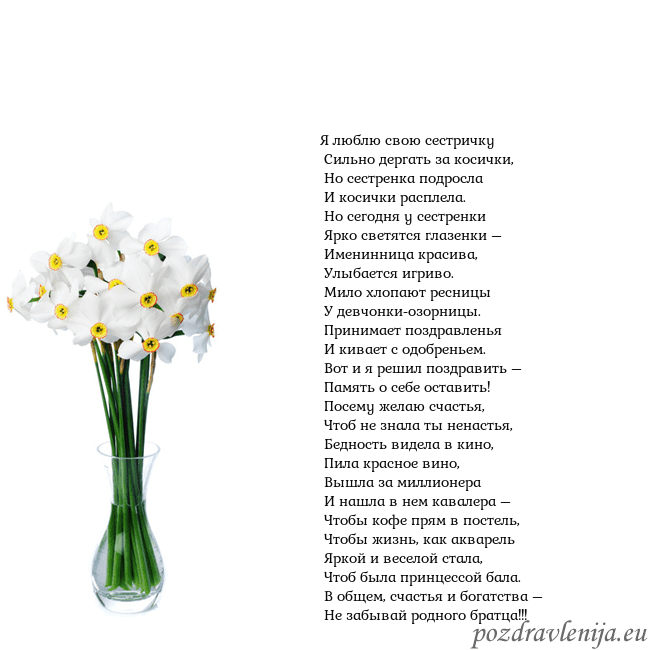 Открытка с нарциссами