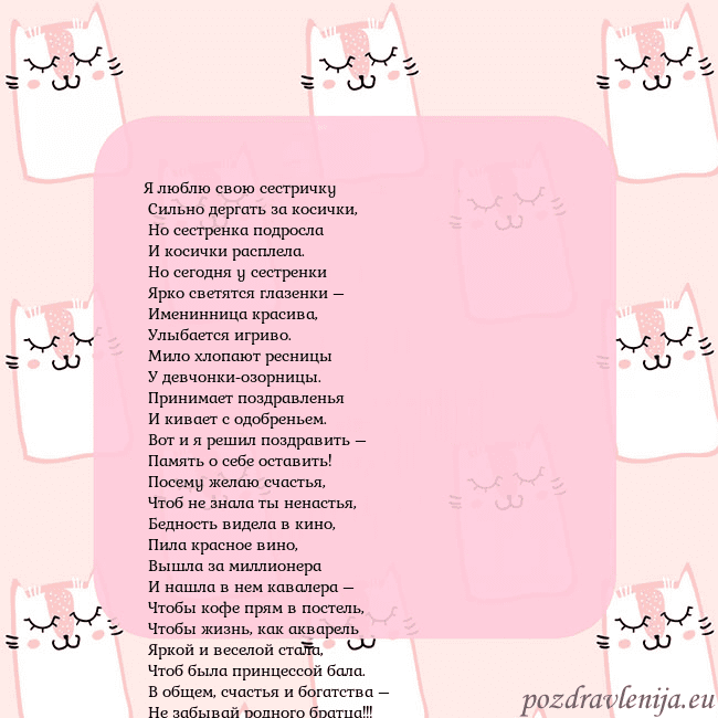Розовая открытка с забавными кошками