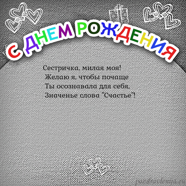 Открытка на день рождения с цветной надписью
