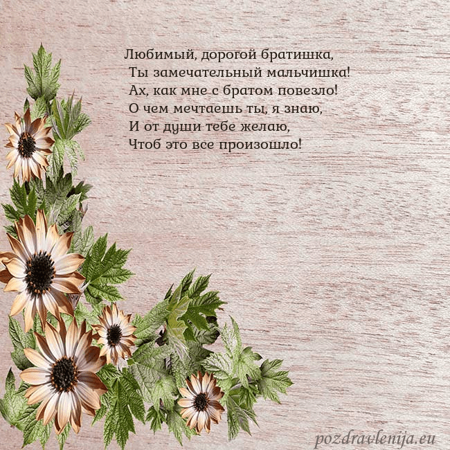 Уютная открытка с цветами