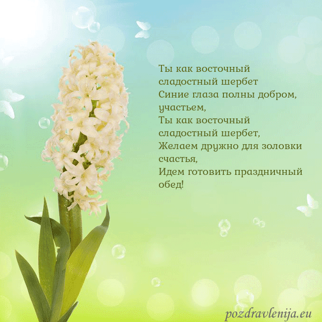 Открытка с гиацинтом