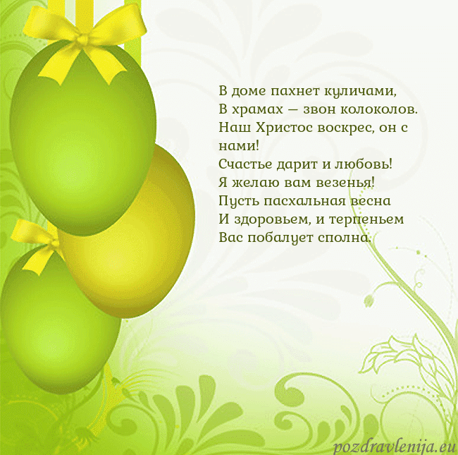 Velykos-14 В доме пахнет куличами,
В храмах – звон колоколов. Velykos-14