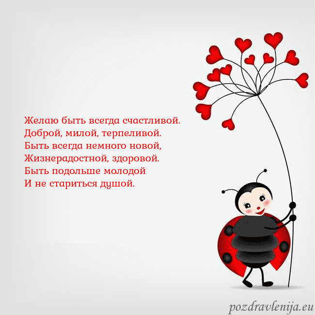 Открытка с божьей коровкой