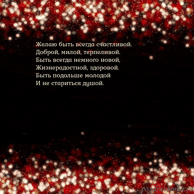 Анимированная мигающая открытка черно-красная