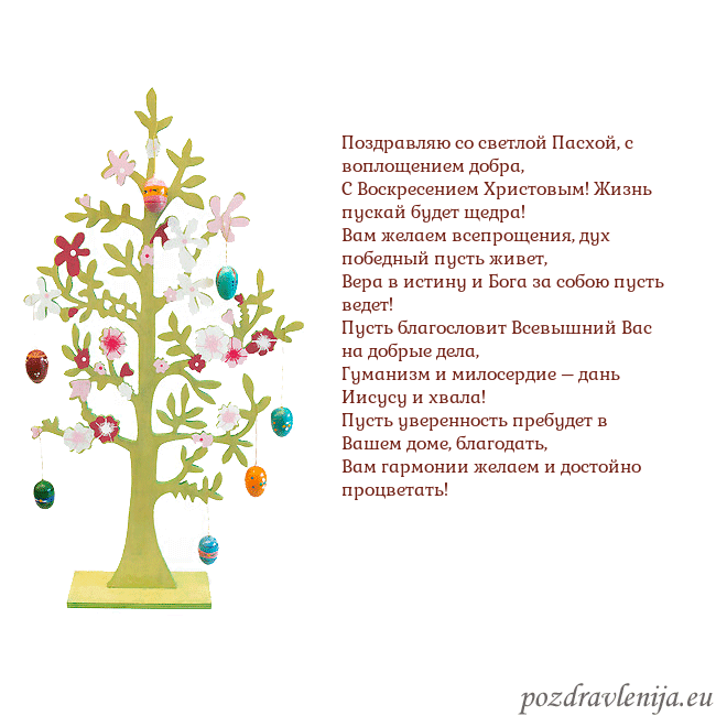 Velykos-1 Поздравляю со светлой Пасхой, с воплощением добра, Velykos-1