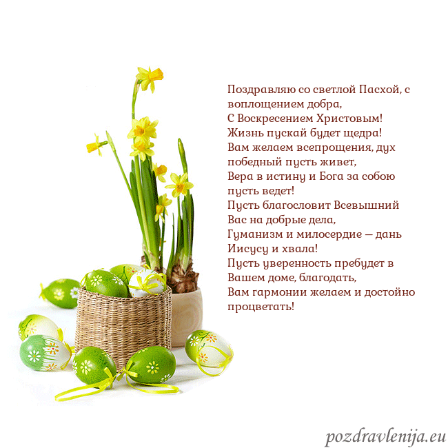 Velykos 2 Поздравляю со светлой Пасхой, с воплощением добра, Velykos 2