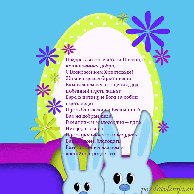 Velykos-3 Поздравляю со светлой Пасхой, с воплощением добра, Velykos-3