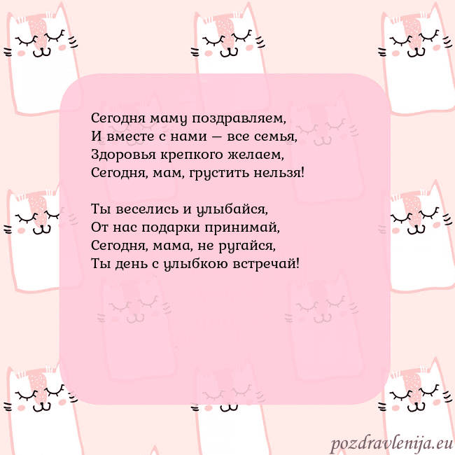 Розовая открытка с забавными кошками