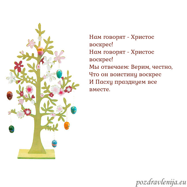 Velykos-1 Нам говорят - Христос воскрес!
Нам говорят - Хрис Velykos-1
