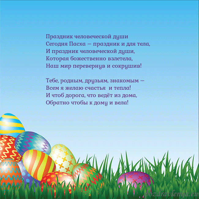 Velykos-12 Праздник человеческой души
Сегодня Пасха – праздн Velykos-12