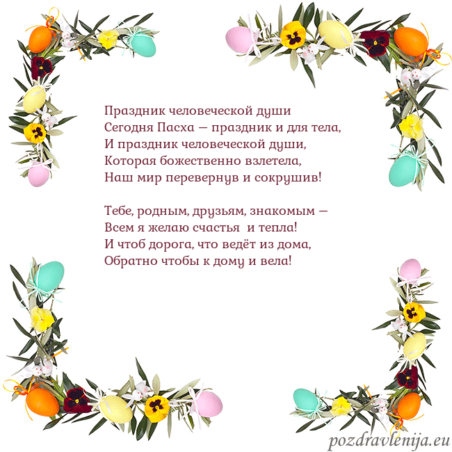 Velykos-13 Праздник человеческой души
Сегодня Пасха – праздн Velykos-13