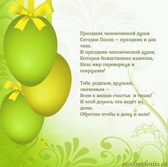 Velykos-14 Праздник человеческой души
Сегодня Пасха – праздн Velykos-14