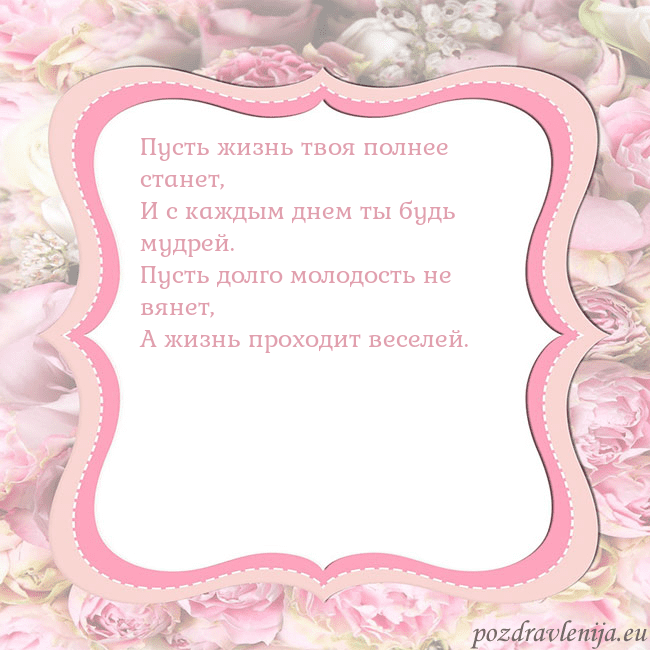 Открытка - розовая рамка