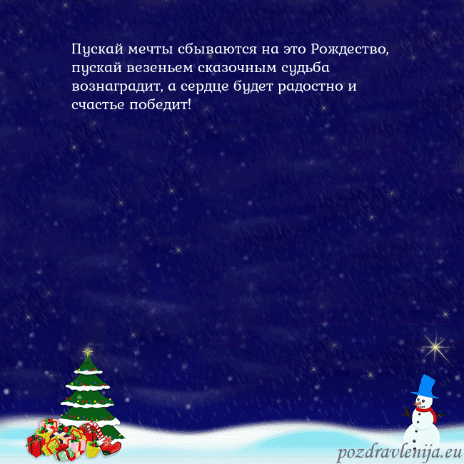 Открытка со снеговиком, елкой и подарками