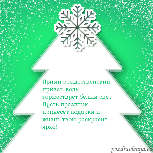 Новогодняя открытка с большой белой елкой на зеленом фоне