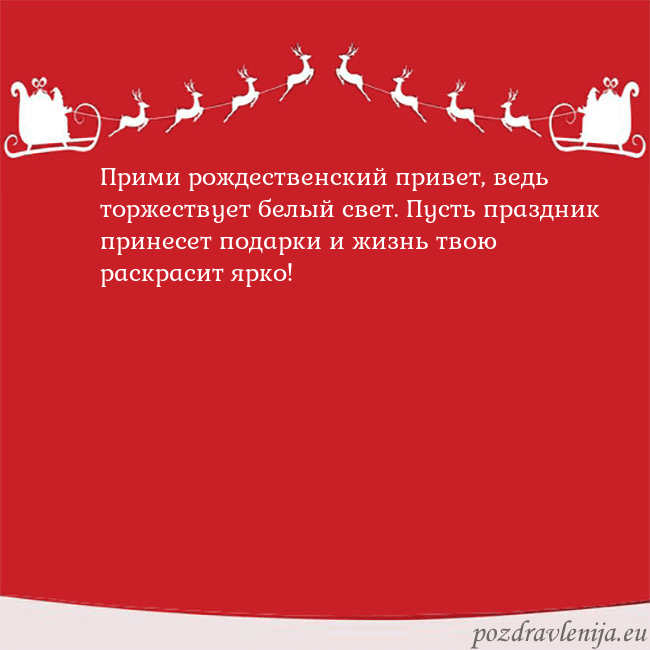 Новогодняя открытка с оленями и подарками