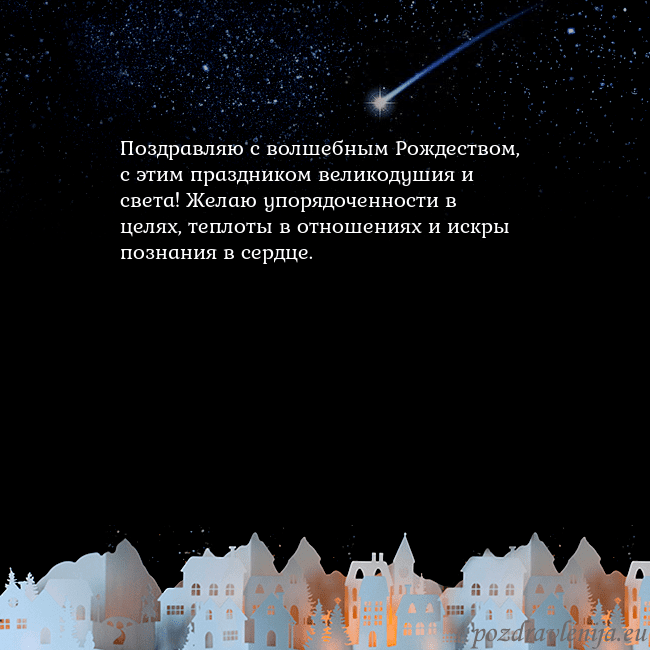 Новогодняя открытка с кометой