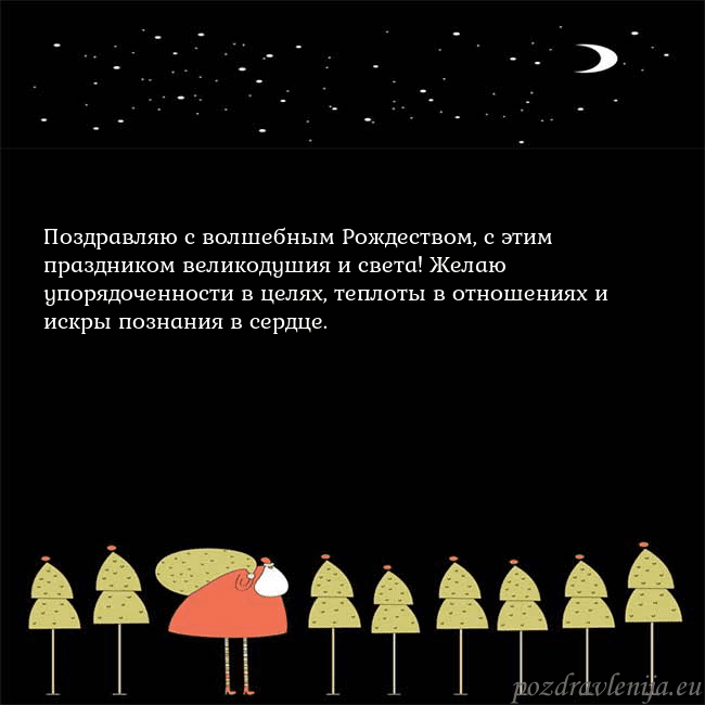 Новогодняя открытка со Дедом Морозом и луной