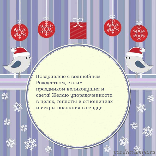 Открытка с рождественскими птицами