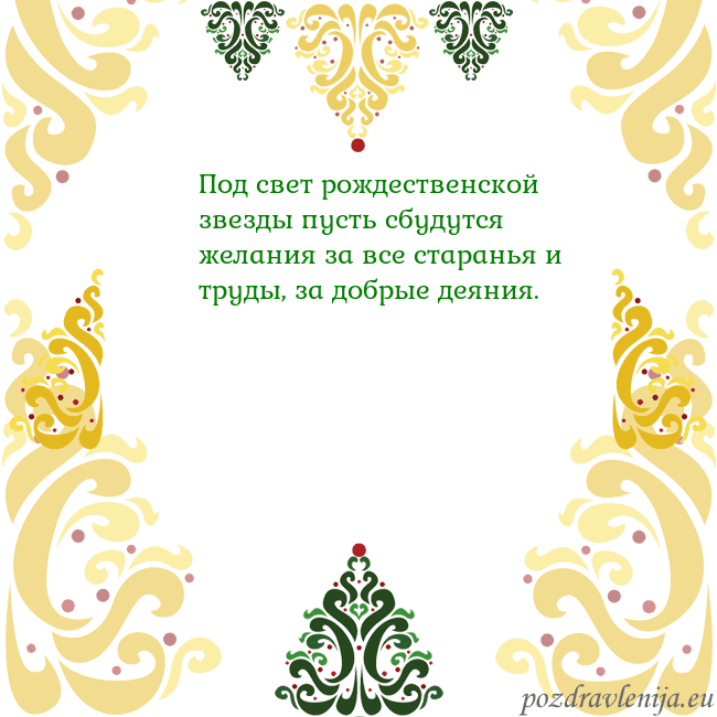 Открытка с рождественскими узорами