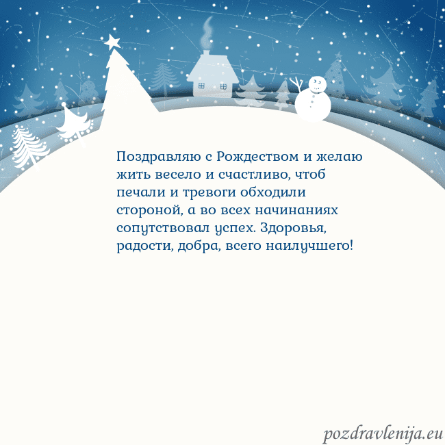 Рождественская открытка с голубым небом и белой деревней