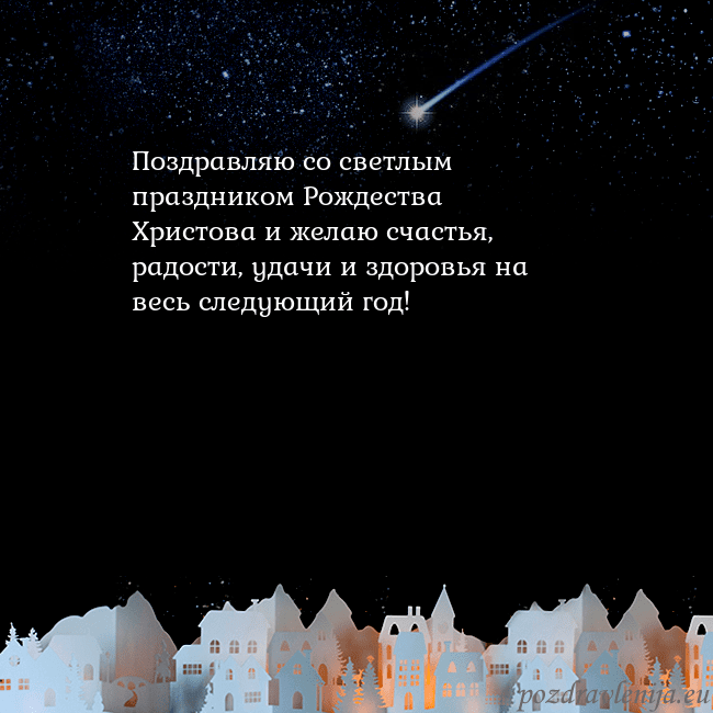 Новогодняя открытка с кометой