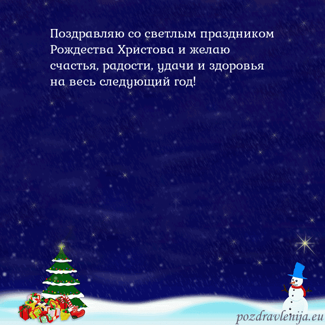 Открытка со снеговиком, елкой и подарками