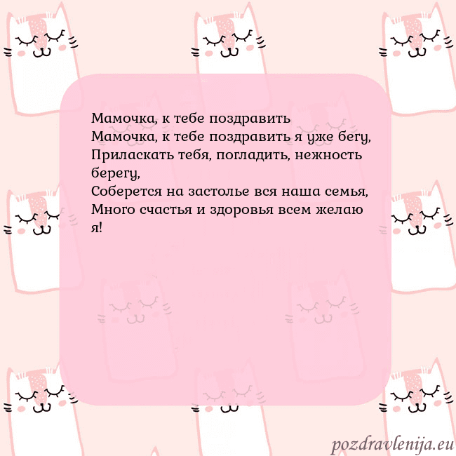 Розовая открытка с забавными кошками