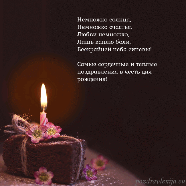 Анимированная открытка - торт с горящей свечкой