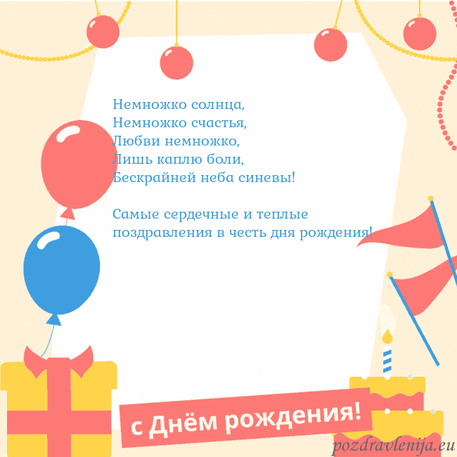 Анимированная открытка на день рождения с тортом