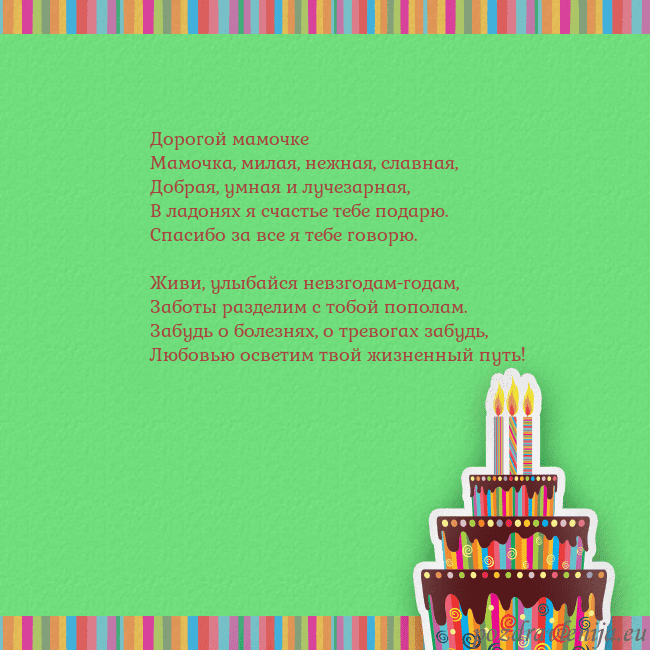 Открытка на день рождения с тортом и свечами