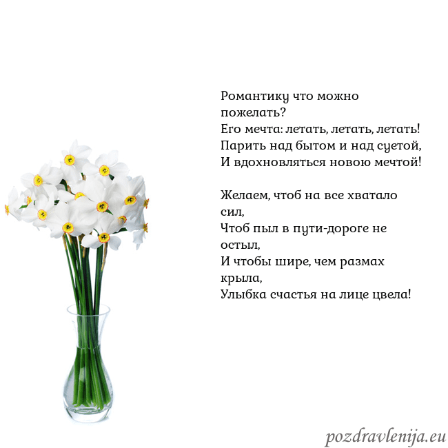 Открытка с нарциссами