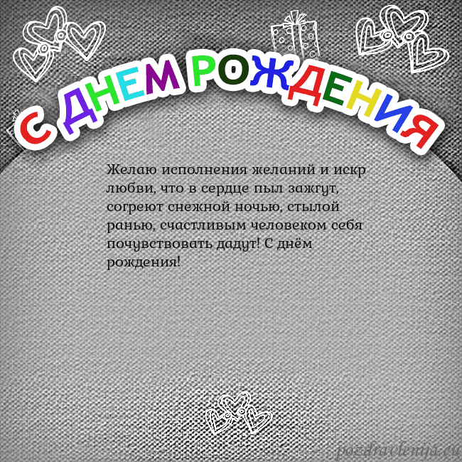 Открытка на день рождения с цветной надписью