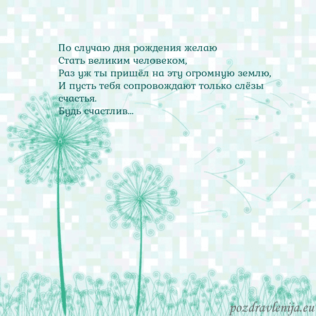 Открытка с одуванчиком
