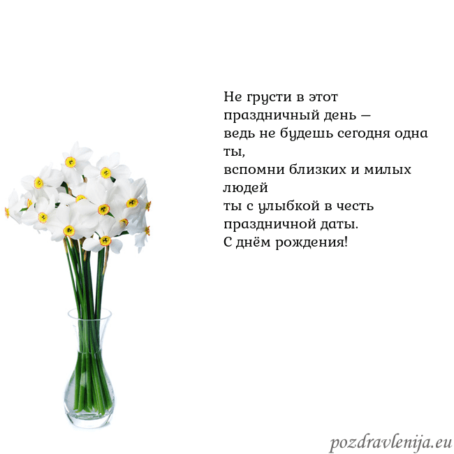 Открытка с нарциссами