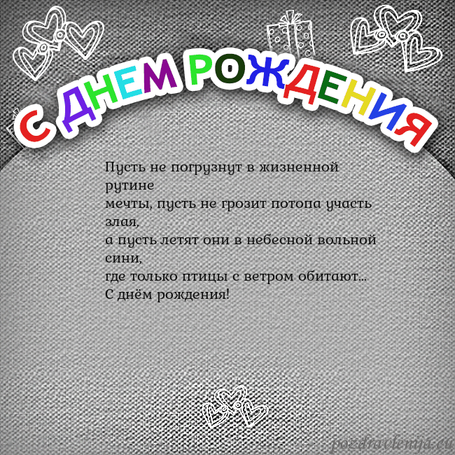 Открытка на день рождения с цветной надписью