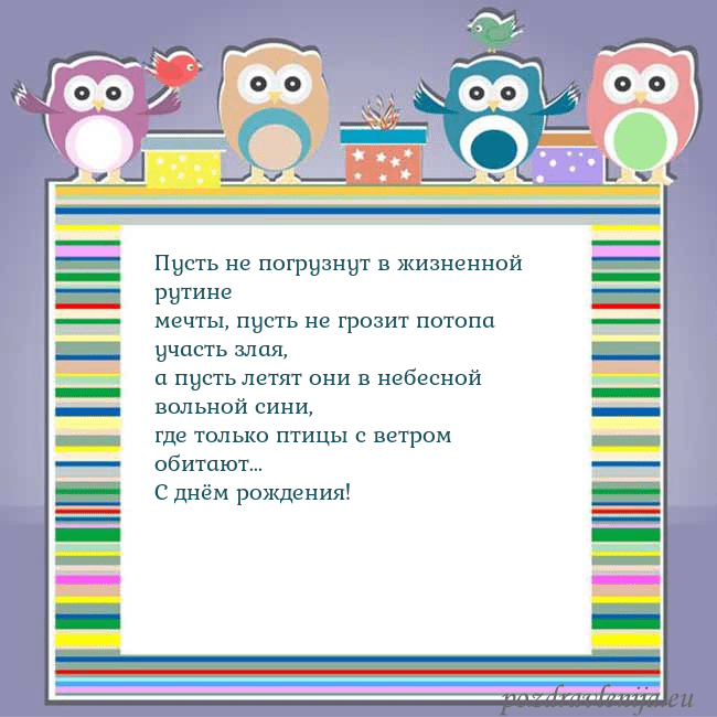 Открытка с совами