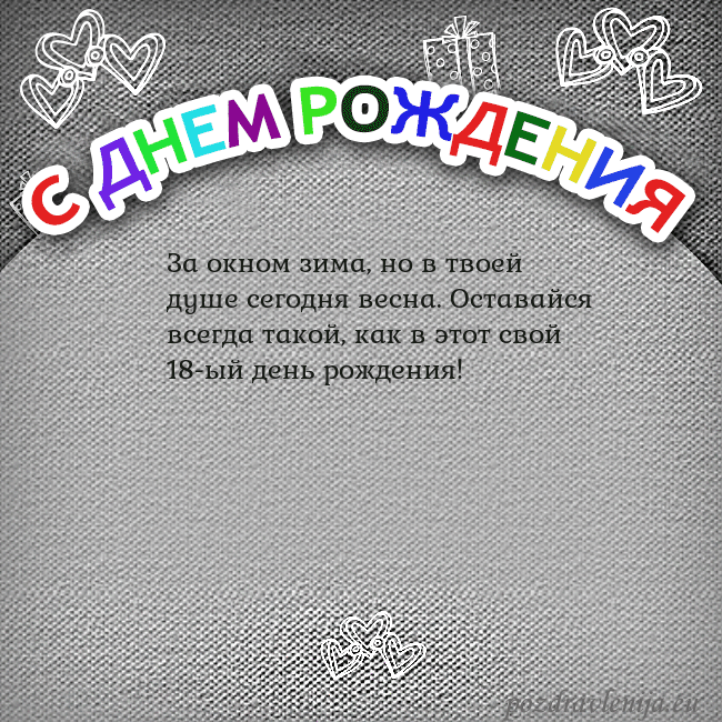 Открытка на день рождения с цветной надписью