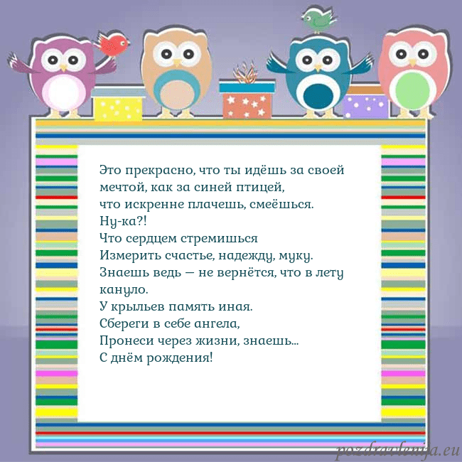 Открытка с совами