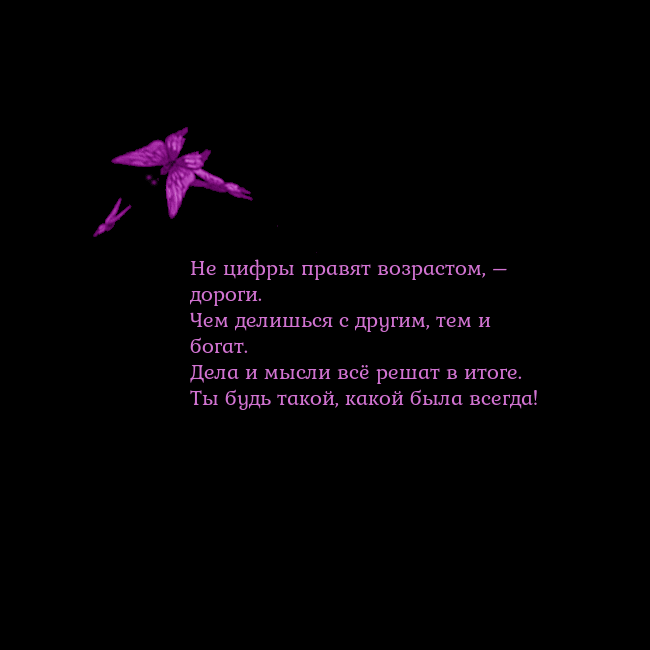 Открытка с летающими бабочками