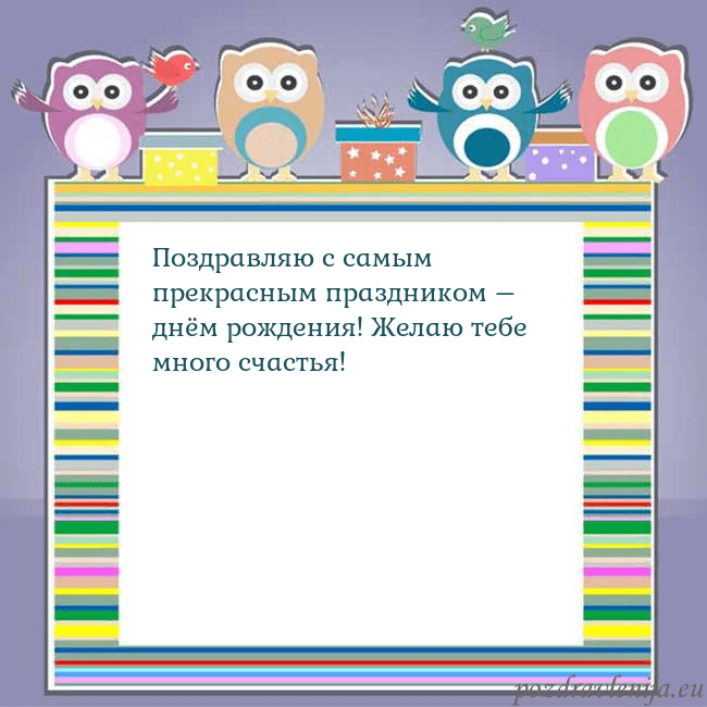 Открытка с совами