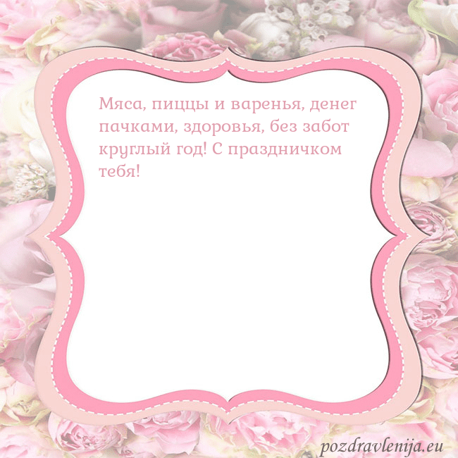 Открытка - розовая рамка