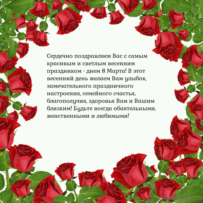 Открытка с красными розами Сердечно поздравляем Вас с самым красивым и светлы Открытка с красными розами
