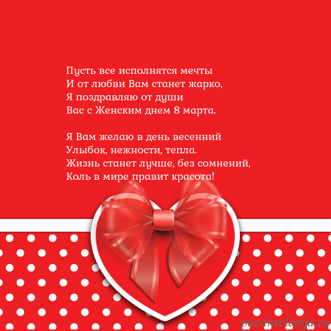 Открытка с большим красным сердцем Пусть все исполнятся мечты
И от любви Вам станет Открытка с большим красным сердцем
