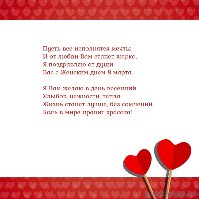 Открытка с сердечками 2 Пусть все исполнятся мечты
И от любви Вам станет Открытка с сердечками 2