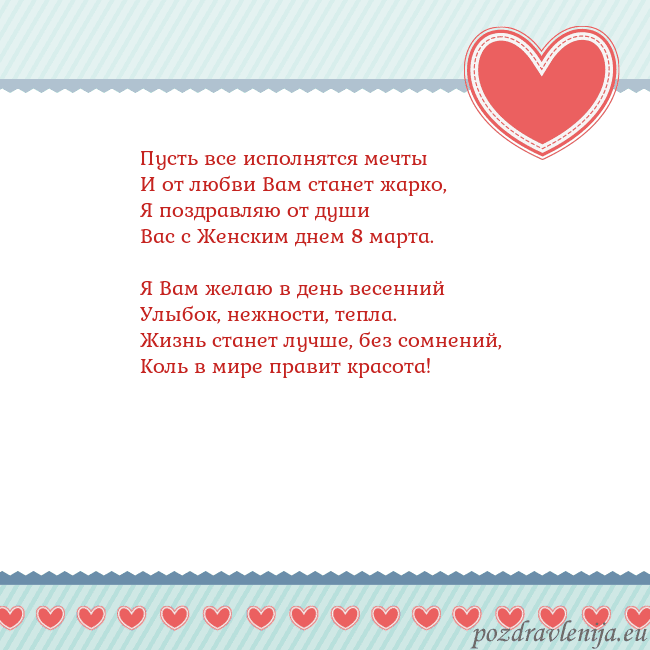 Открытка с сердечками 3 Пусть все исполнятся мечты
И от любви Вам станет Открытка с сердечками 3