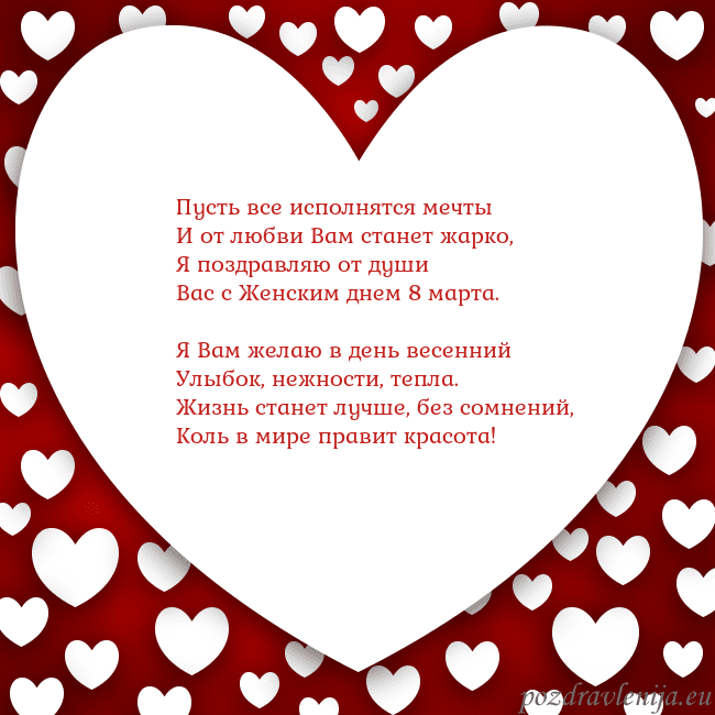 Открытка с большим сердцем Пусть все исполнятся мечты
И от любви Вам станет Открытка с большим сердцем
