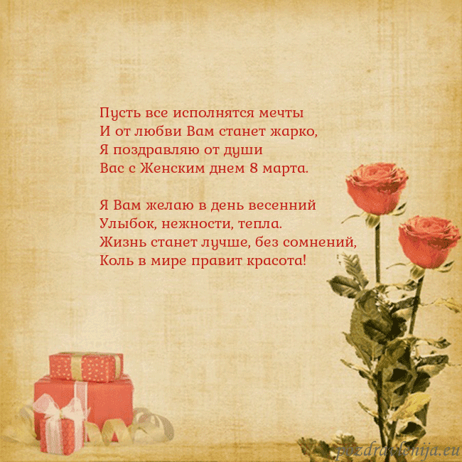 Открытка с розами и подарками Пусть все исполнятся мечты
И от любви Вам станет Открытка с розами и подарками