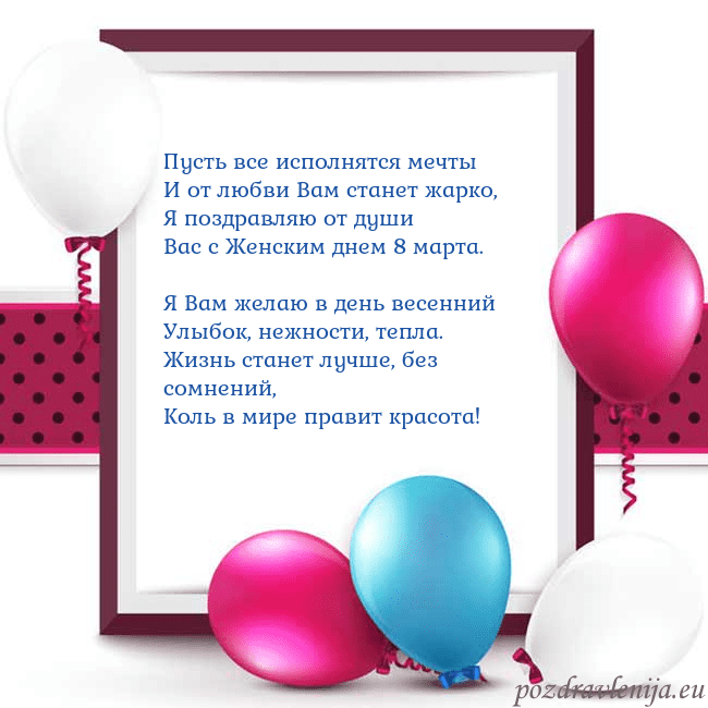 Открытка с воздушными шарами Пусть все исполнятся мечты
И от любви Вам станет Открытка с воздушными шарами