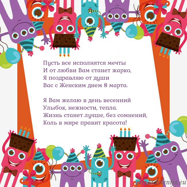 Открытка с монстрами Пусть все исполнятся мечты
И от любви Вам станет Открытка с монстрами